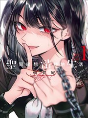 皮皮影视漫画改编九号观察室封面